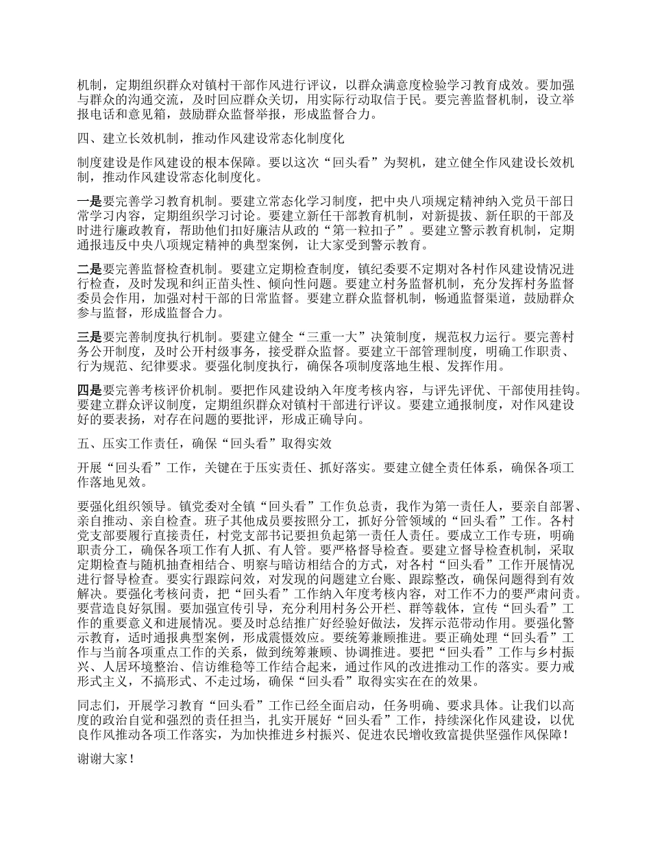 乡镇X委书记在深入贯彻中央BXGD精神学习教育回头看工作部署会上的总结讲话.docx_第3页