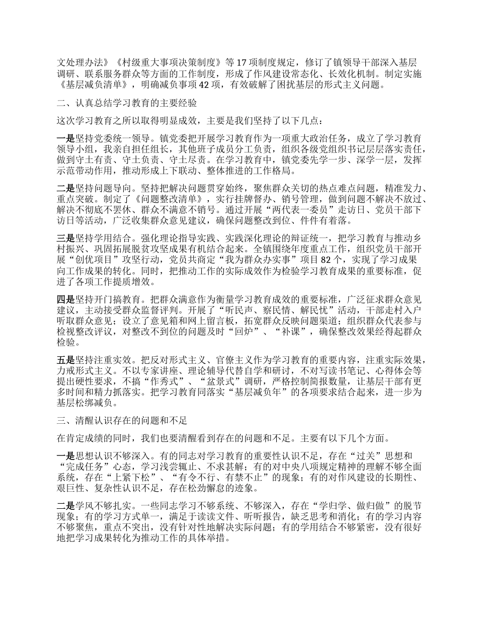 乡镇X委书记在深入贯彻中央BXGD精神学习教育总结大会上的讲话.docx_第2页