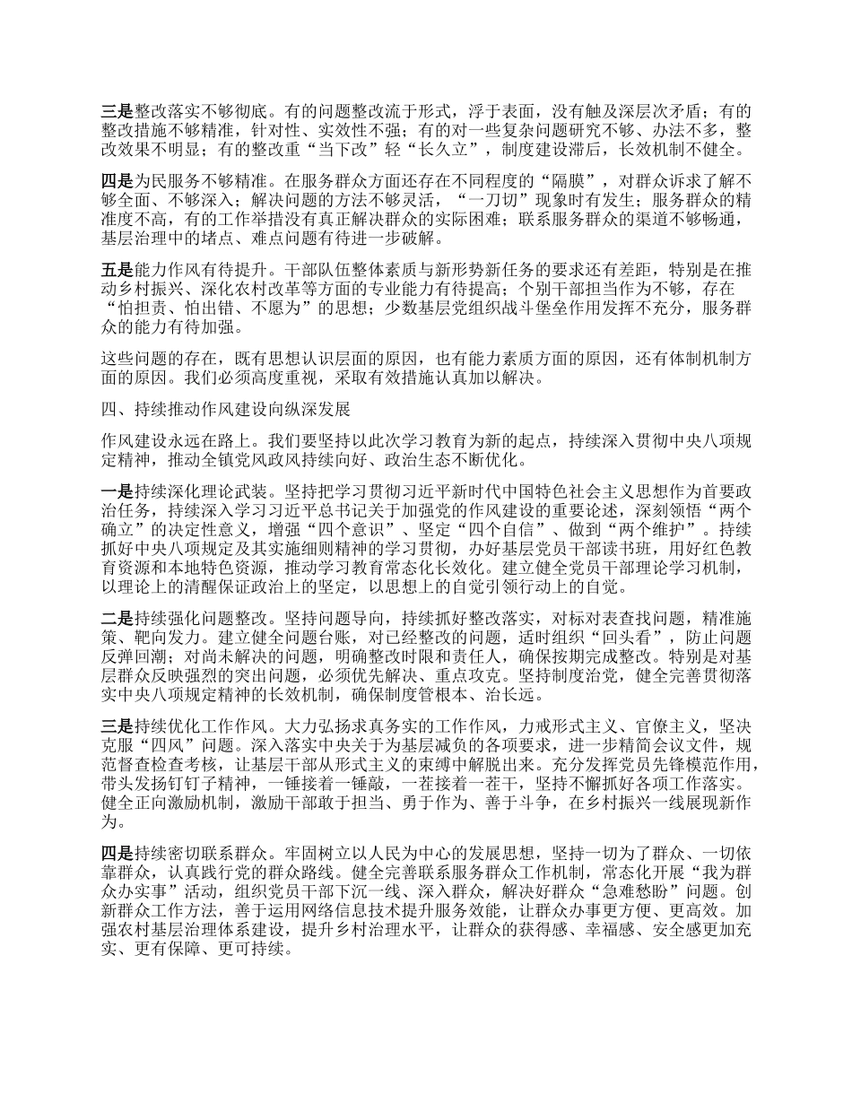 乡镇X委书记在深入贯彻中央BXGD精神学习教育总结大会上的讲话.docx_第3页