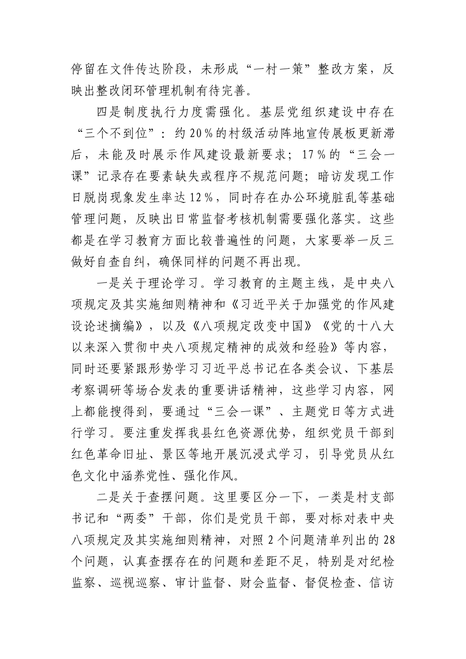 乡镇X委书记在专题调度会的讲话.docx_第2页