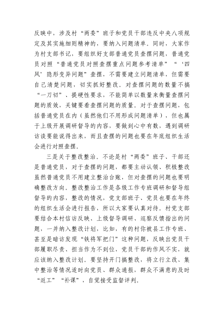 乡镇X委书记在专题调度会的讲话.docx_第3页