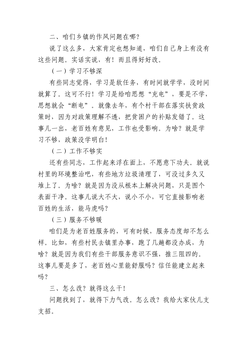 乡镇X委书记中央BXGD精神专题X课讲稿.docx_第2页