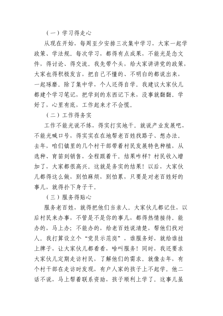 乡镇X委书记中央BXGD精神专题X课讲稿.docx_第3页