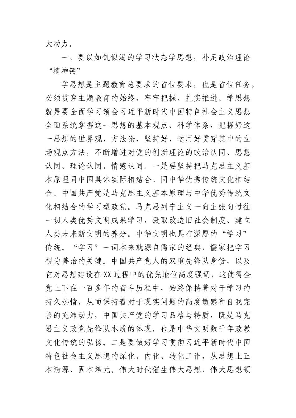 乡镇X委书记主题教育X课：感悟思想伟力，凝聚奋进力量.docx_第2页