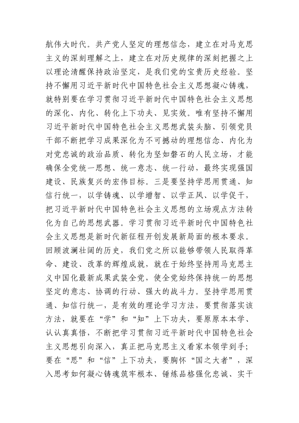 乡镇X委书记主题教育X课：感悟思想伟力，凝聚奋进力量.docx_第3页