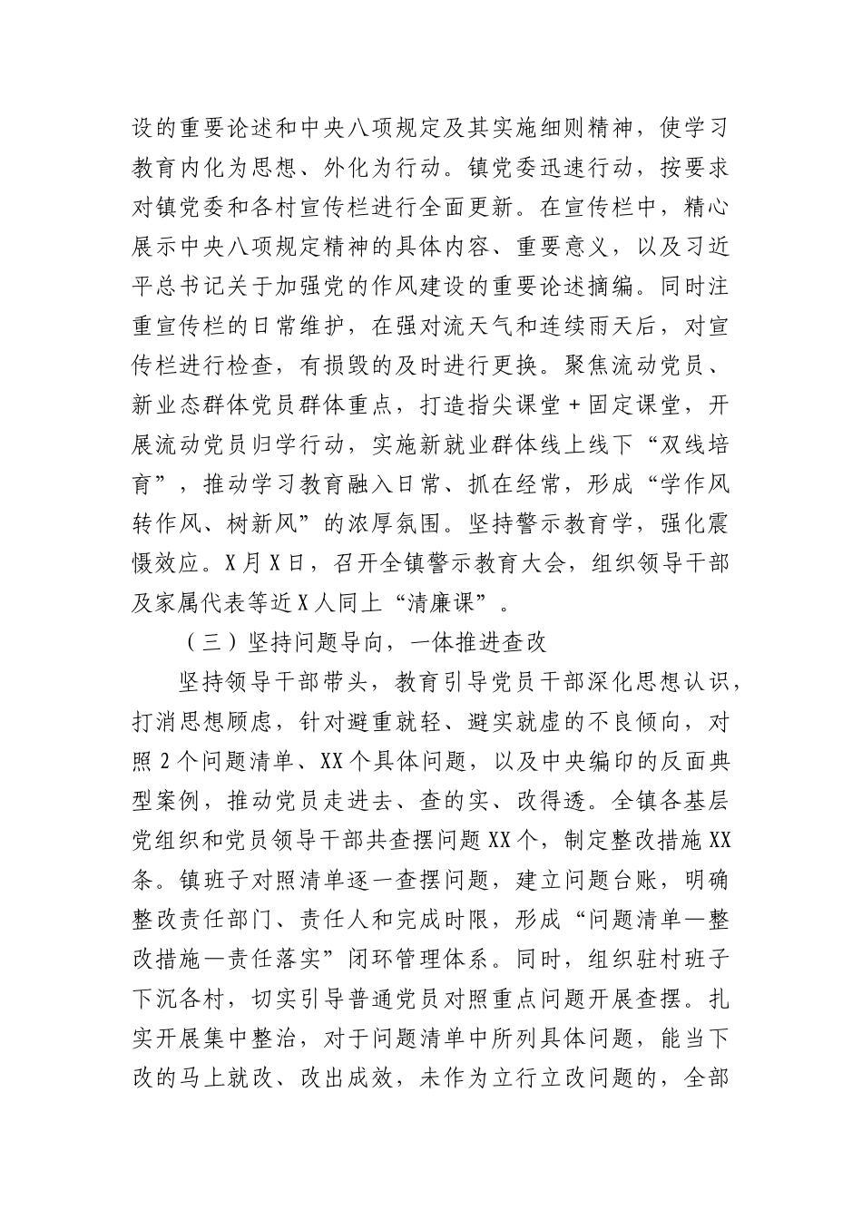 乡镇X委书记专题访谈材料.docx_第2页