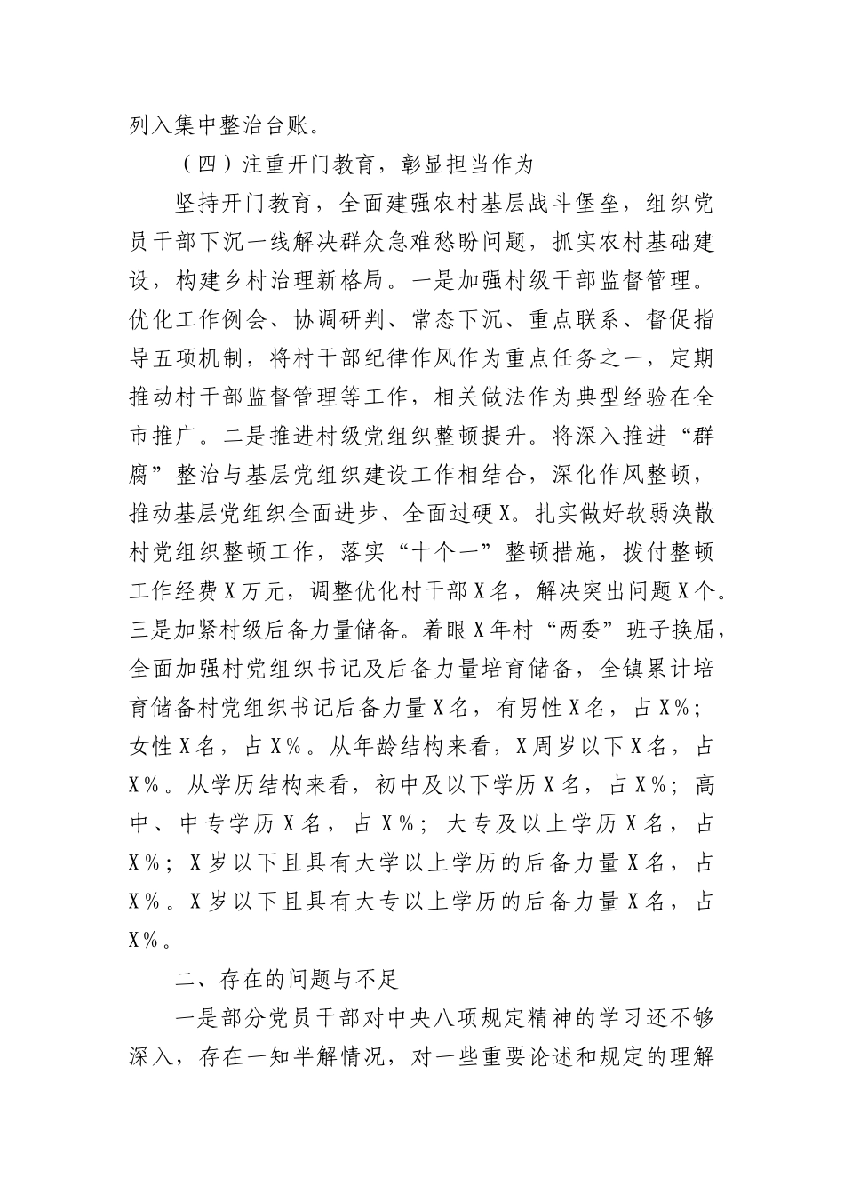 乡镇X委书记专题访谈材料.docx_第3页