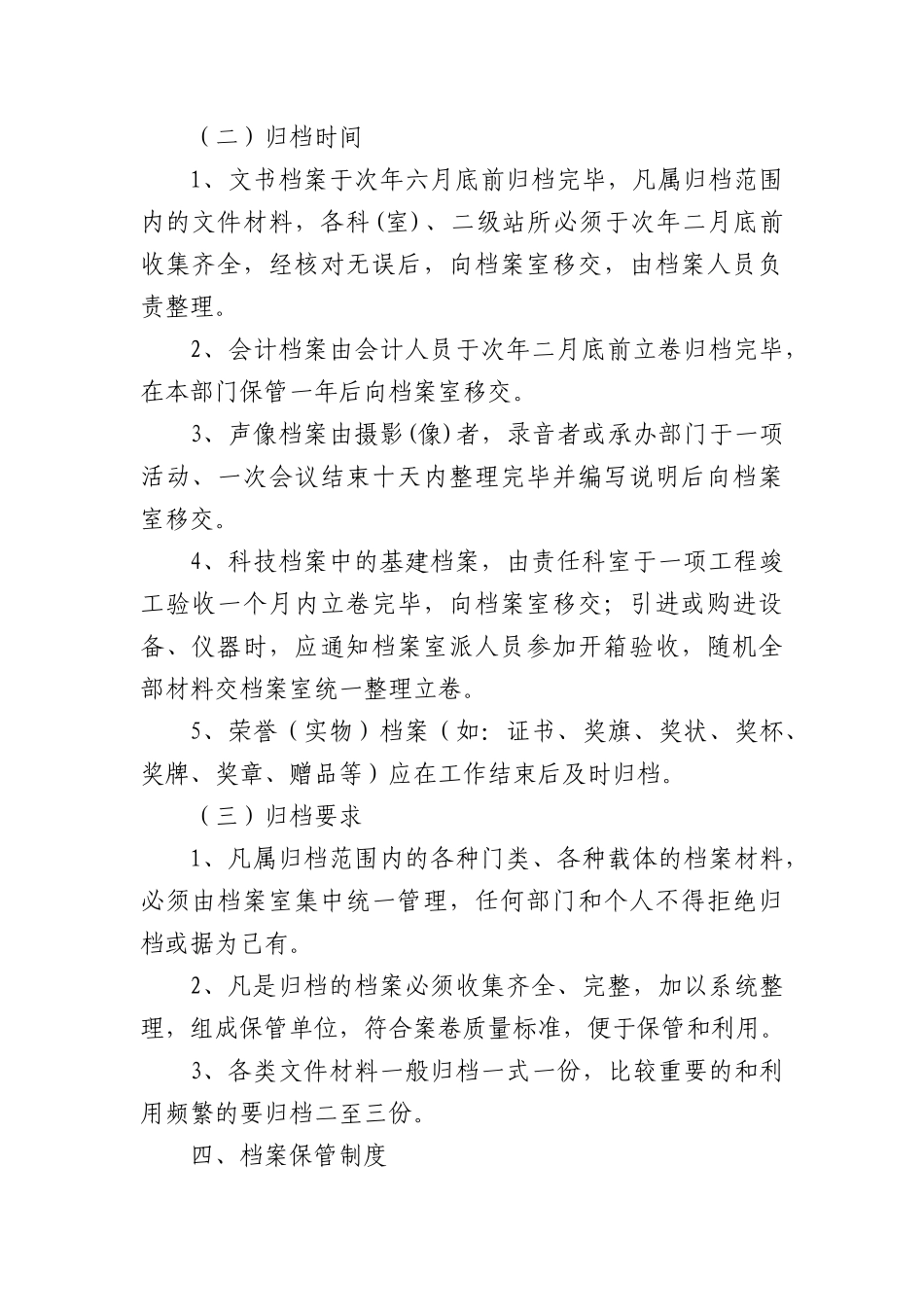乡镇档案管理制度汇编.docx_第2页