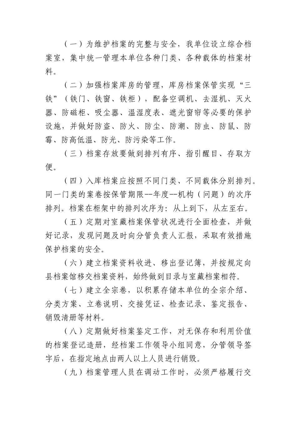 乡镇档案管理制度汇编.docx_第3页