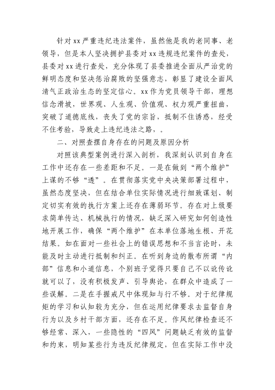 乡镇干部警示教育大会心得体会.docx_第2页