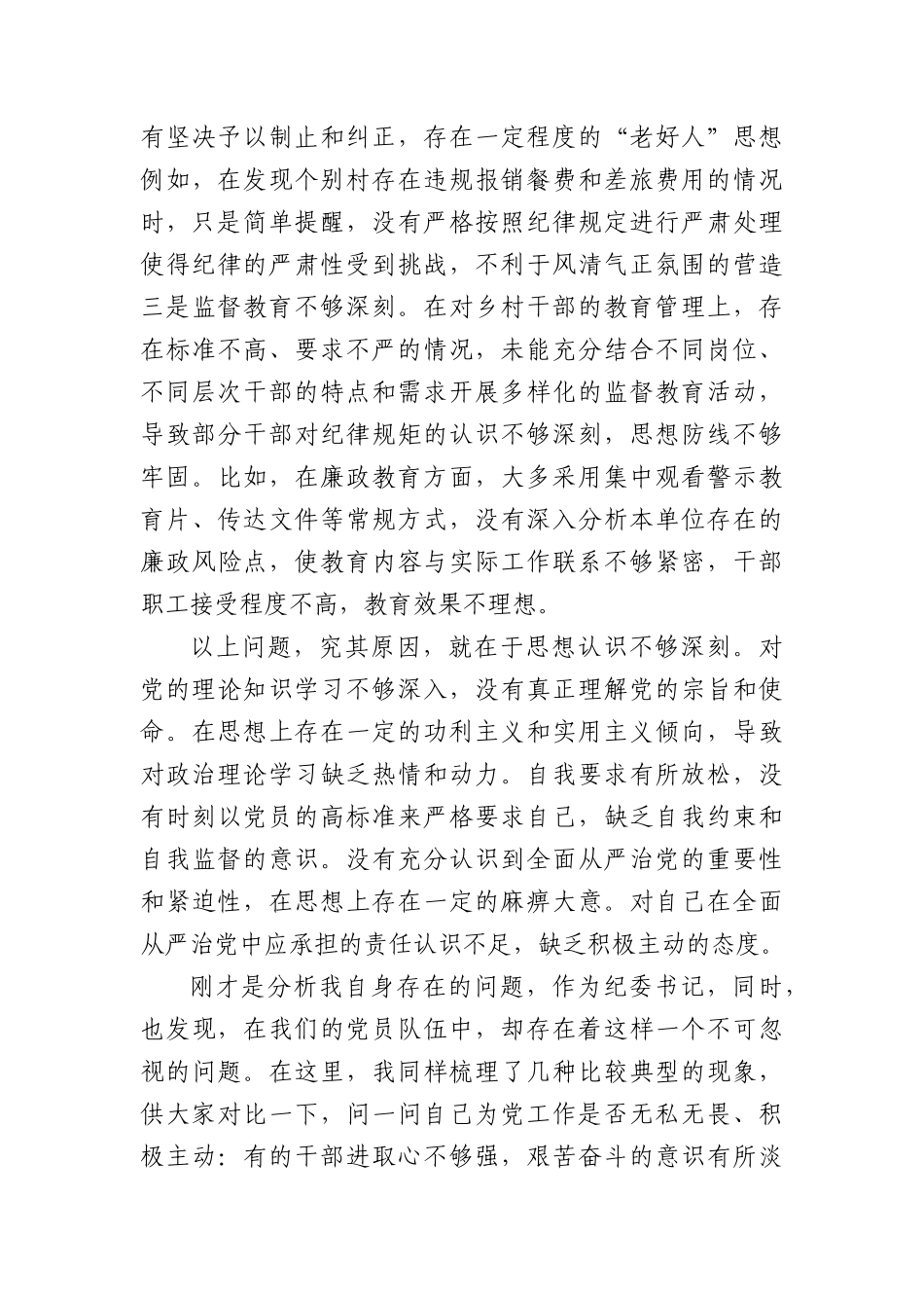 乡镇干部警示教育大会心得体会.docx_第3页