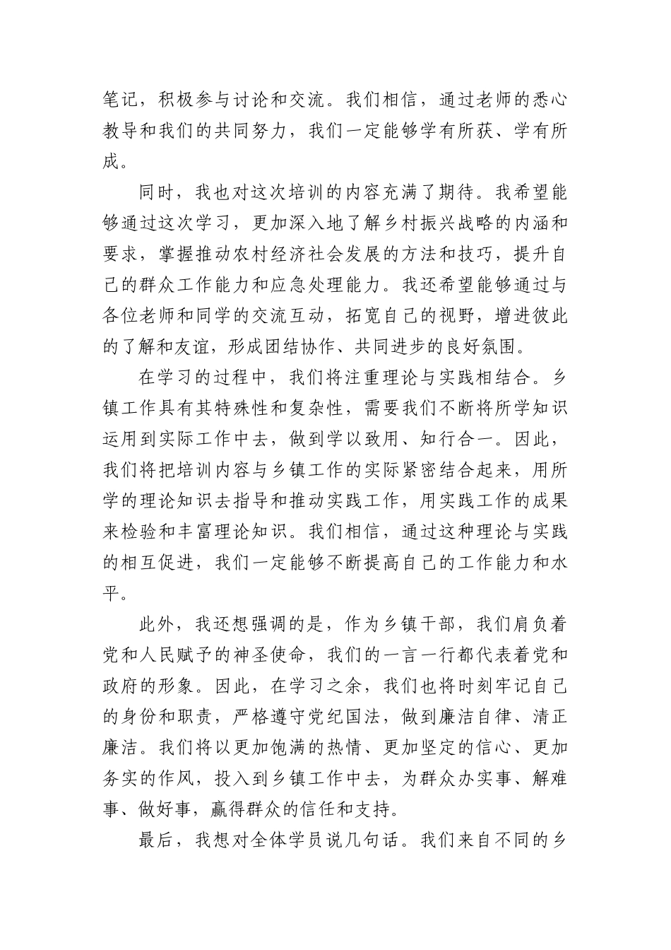 乡镇干部培训班开班仪式学员代表发言稿.docx_第2页
