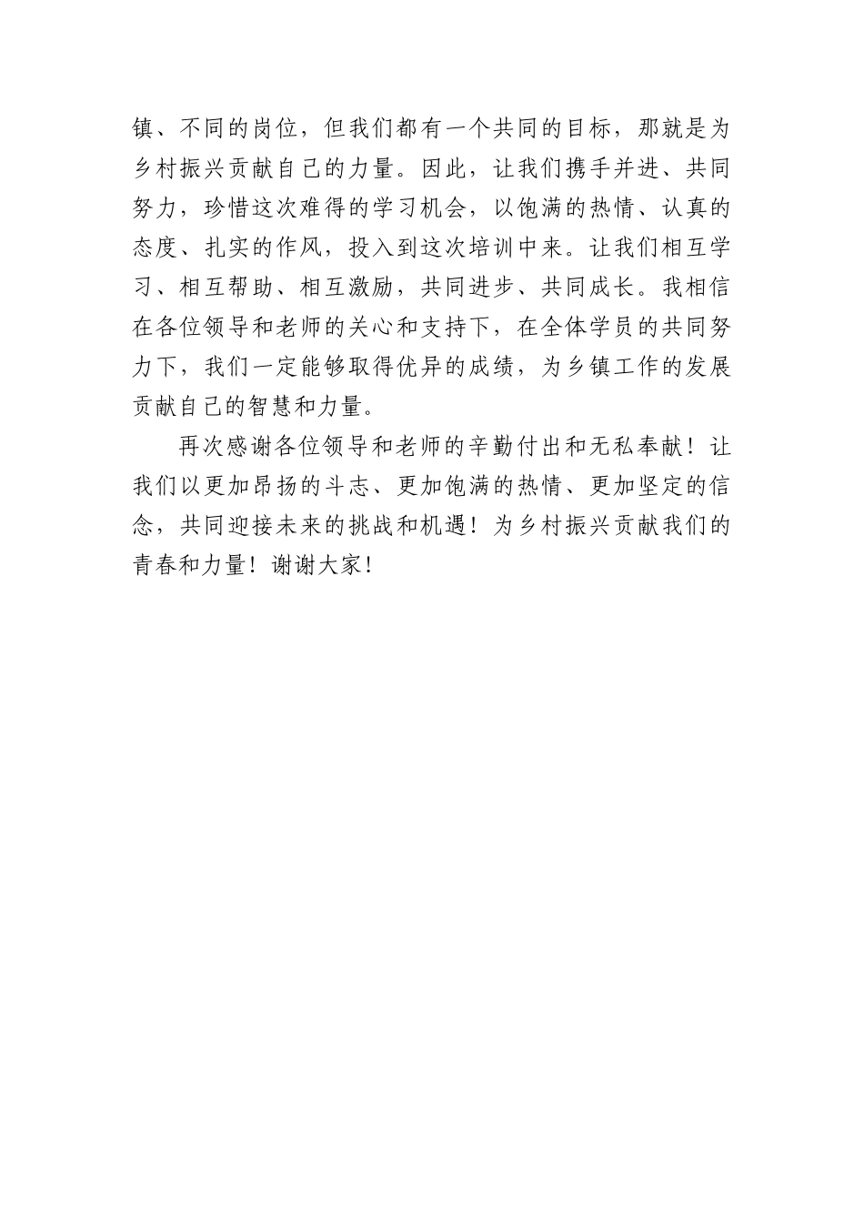 乡镇干部培训班开班仪式学员代表发言稿.docx_第3页
