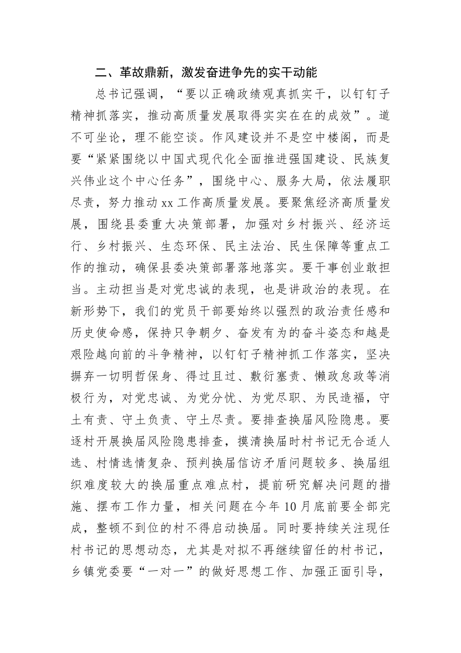 乡镇干部深入贯彻中央BXGD精神学习教育理论中心组的交流发言（1801字）.docx_第2页