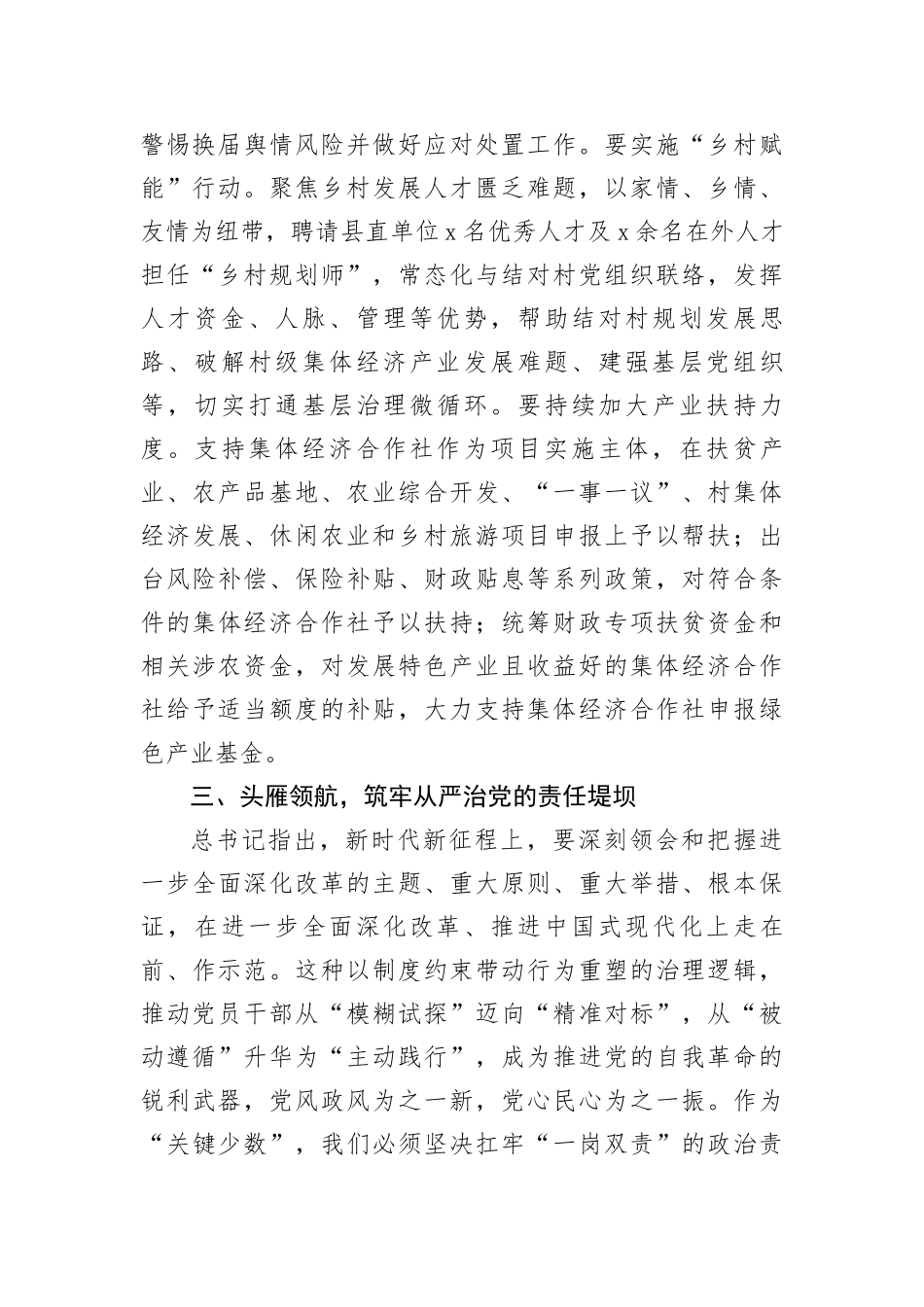 乡镇干部深入贯彻中央BXGD精神学习教育理论中心组的交流发言（1801字）.docx_第3页