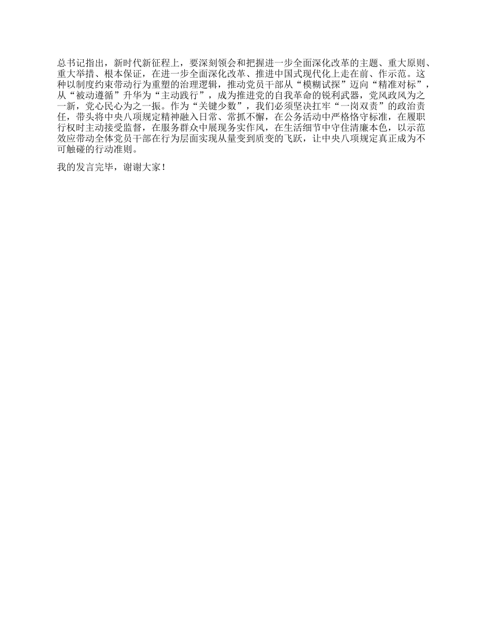 乡镇干部深入贯彻中央XXXX精神学习教育理论中心组的交流发言.docx_第2页