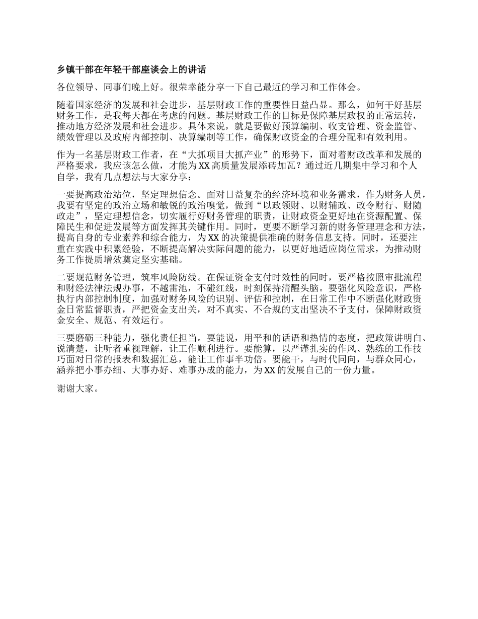 乡镇干部在年轻干部座谈会上的讲话.docx_第1页