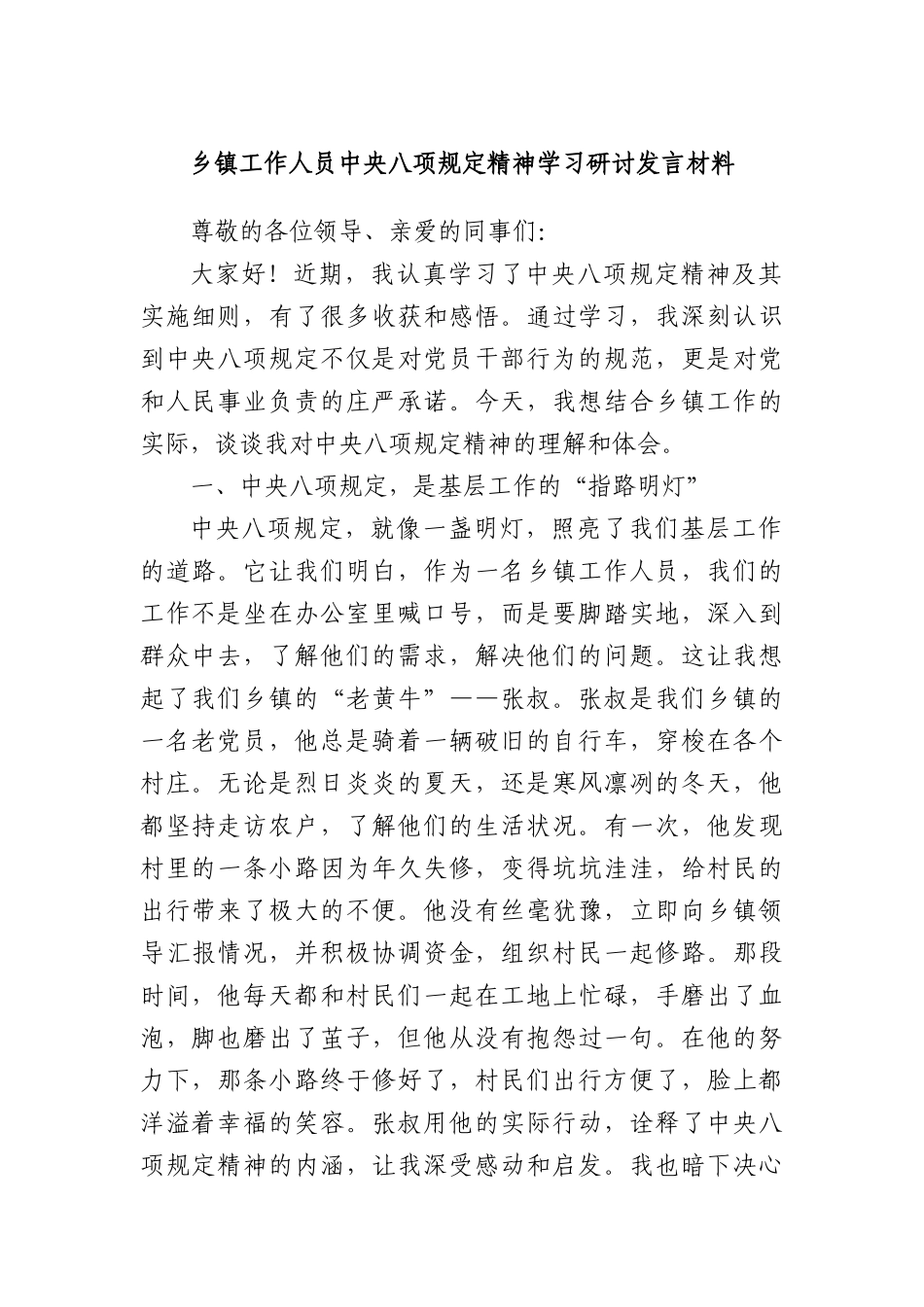 乡镇工作人员中央BXGD精神学习研讨发言材料.docx_第1页