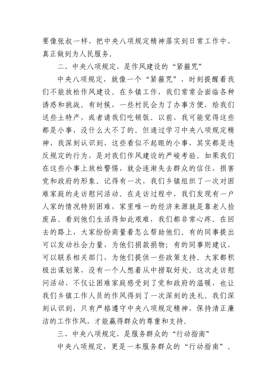 乡镇工作人员中央BXGD精神学习研讨发言材料.docx_第2页