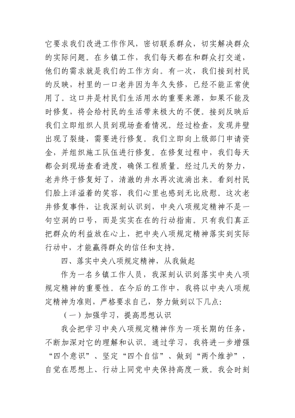 乡镇工作人员中央BXGD精神学习研讨发言材料.docx_第3页