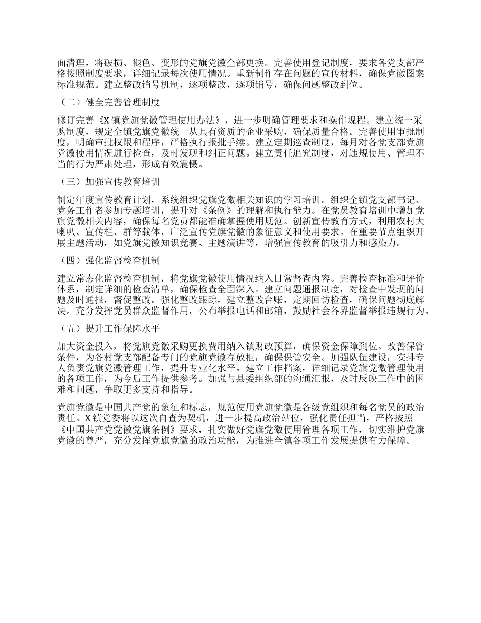 乡镇关于X旗X徽图案使用情况的自查报告.docx_第3页