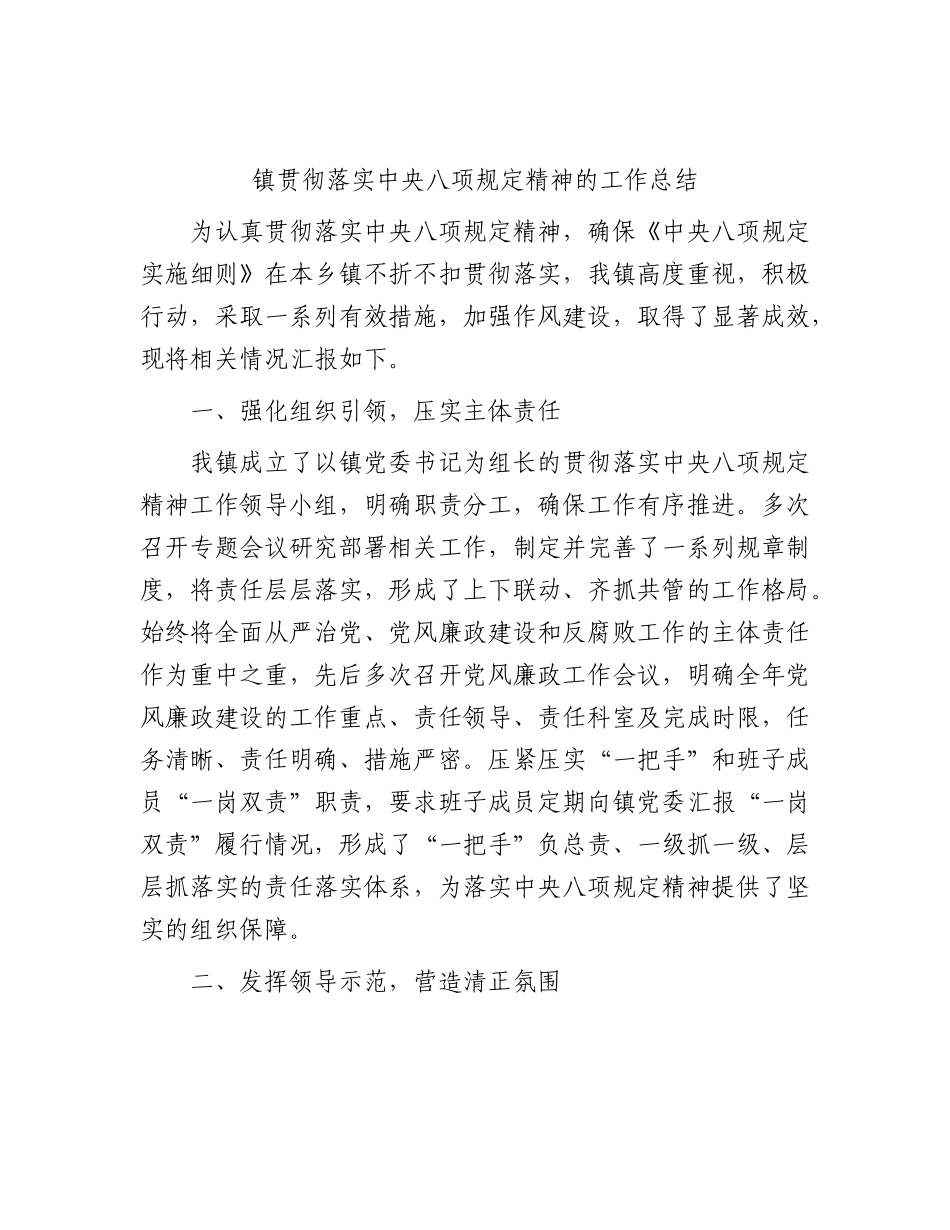 乡镇贯彻落实BXGD精神工作总结3000字.docx_第1页