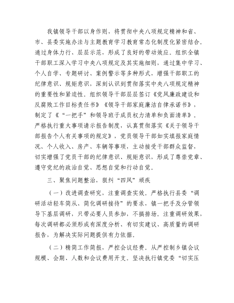 乡镇贯彻落实BXGD精神工作总结3000字.docx_第2页
