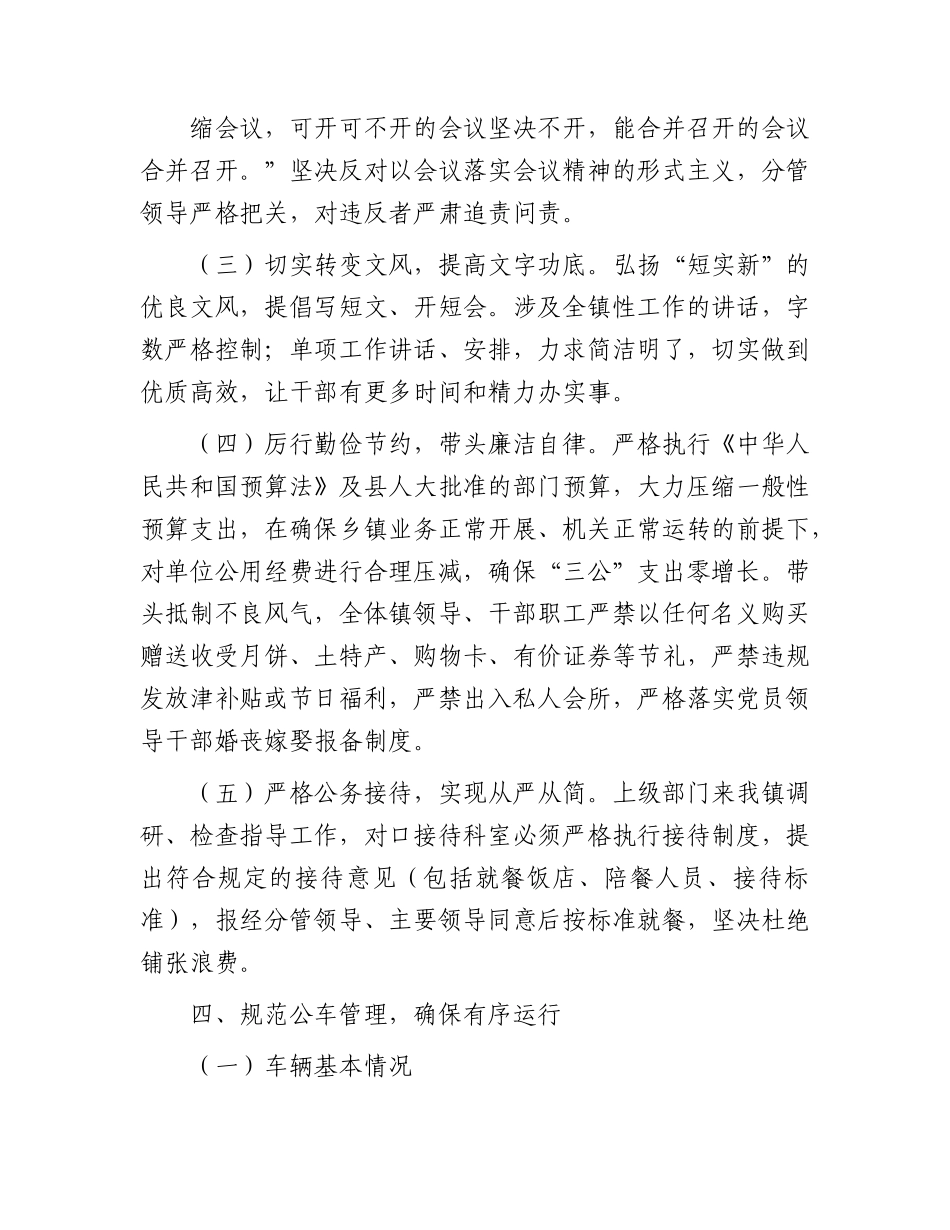 乡镇贯彻落实BXGD精神工作总结3000字.docx_第3页