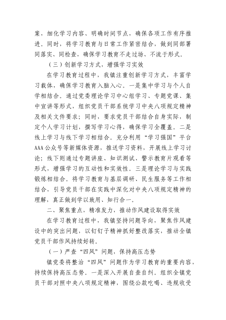 乡镇贯彻中央BXGD学习教育阶段性进展情况报告(1).docx_第2页