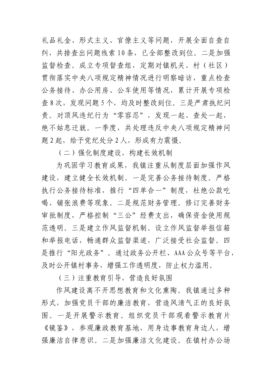 乡镇贯彻中央BXGD学习教育阶段性进展情况报告(1).docx_第3页