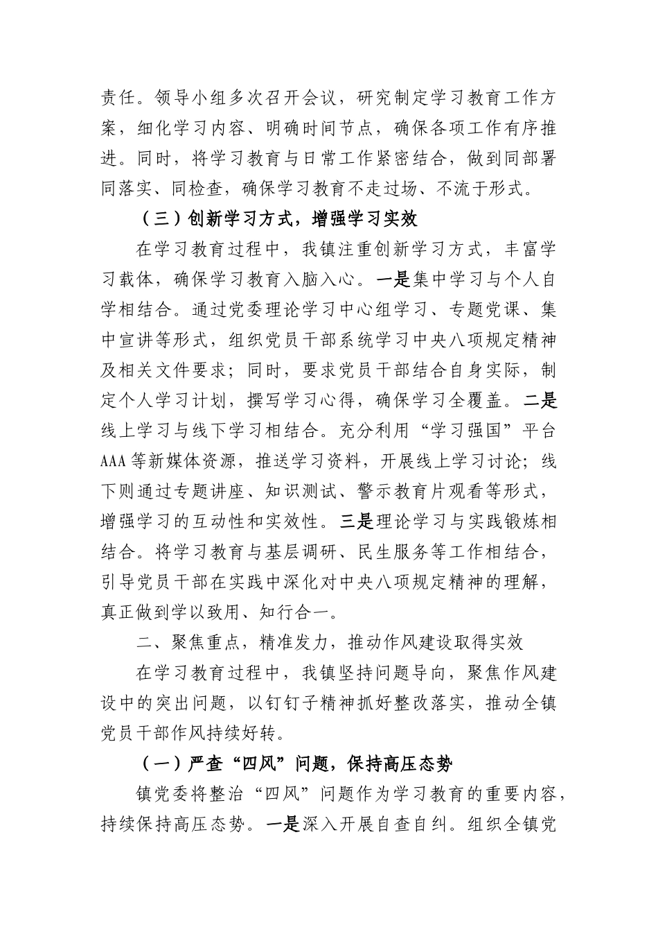 乡镇贯彻中央BXGD学习教育阶段性进展情况报告（3201字）.docx_第2页