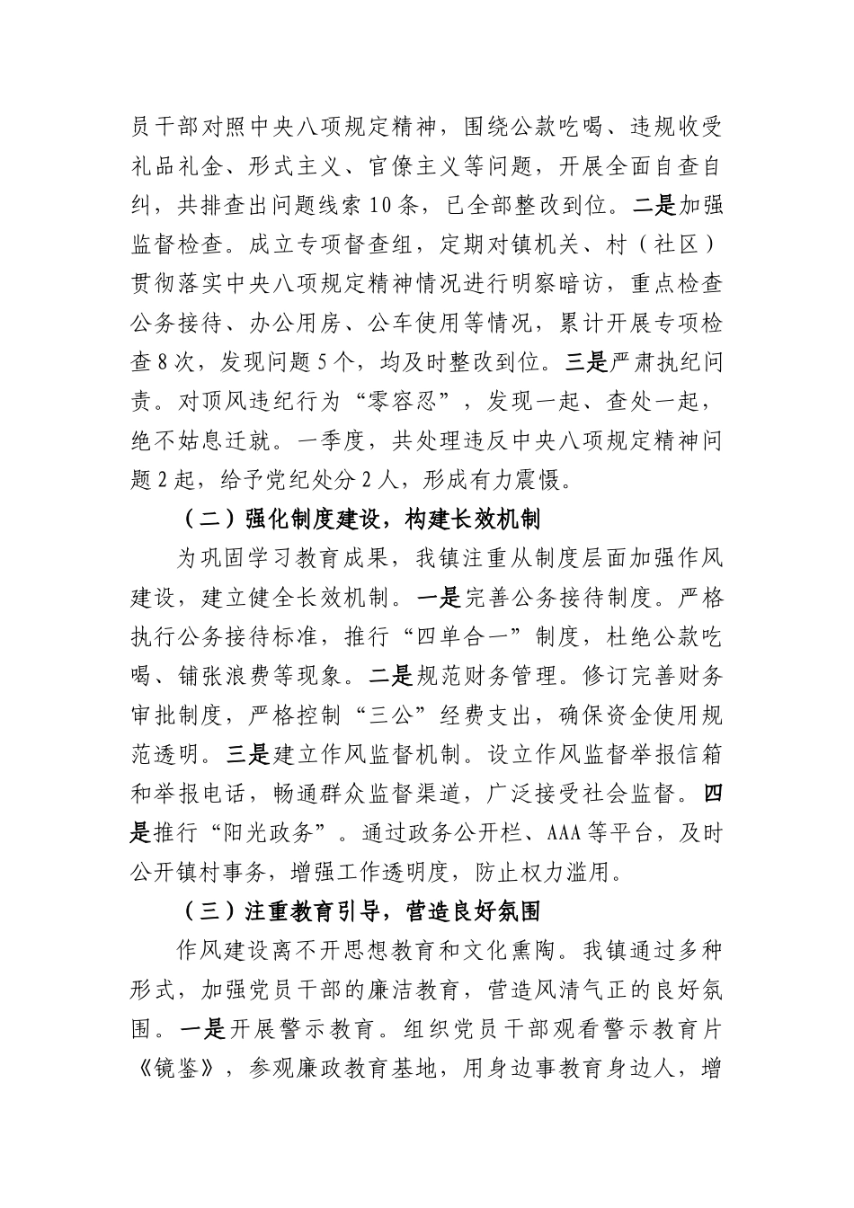 乡镇贯彻中央BXGD学习教育阶段性进展情况报告（3201字）.docx_第3页