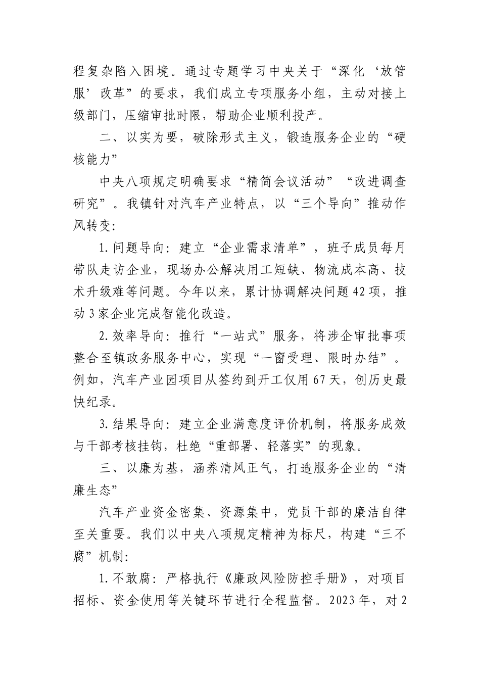乡镇基层X支部书记学习贯彻中央BXGD精神心得体会.docx_第2页
