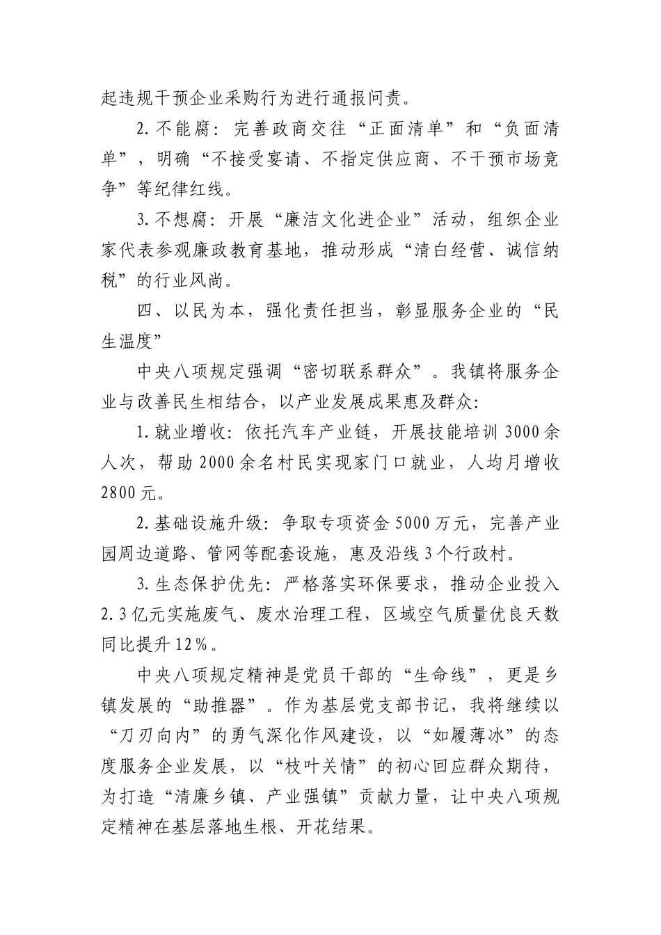 乡镇基层X支部书记学习贯彻中央BXGD精神心得体会.docx_第3页