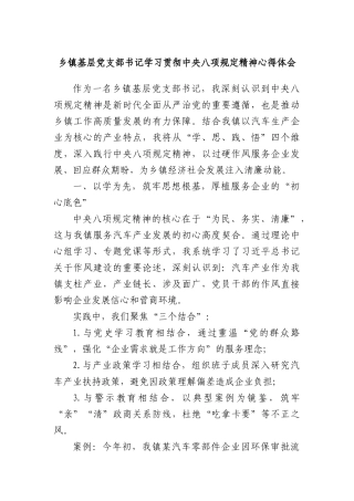 乡镇基层X支部书记学习贯彻中央BXGD精神心得体会.docx