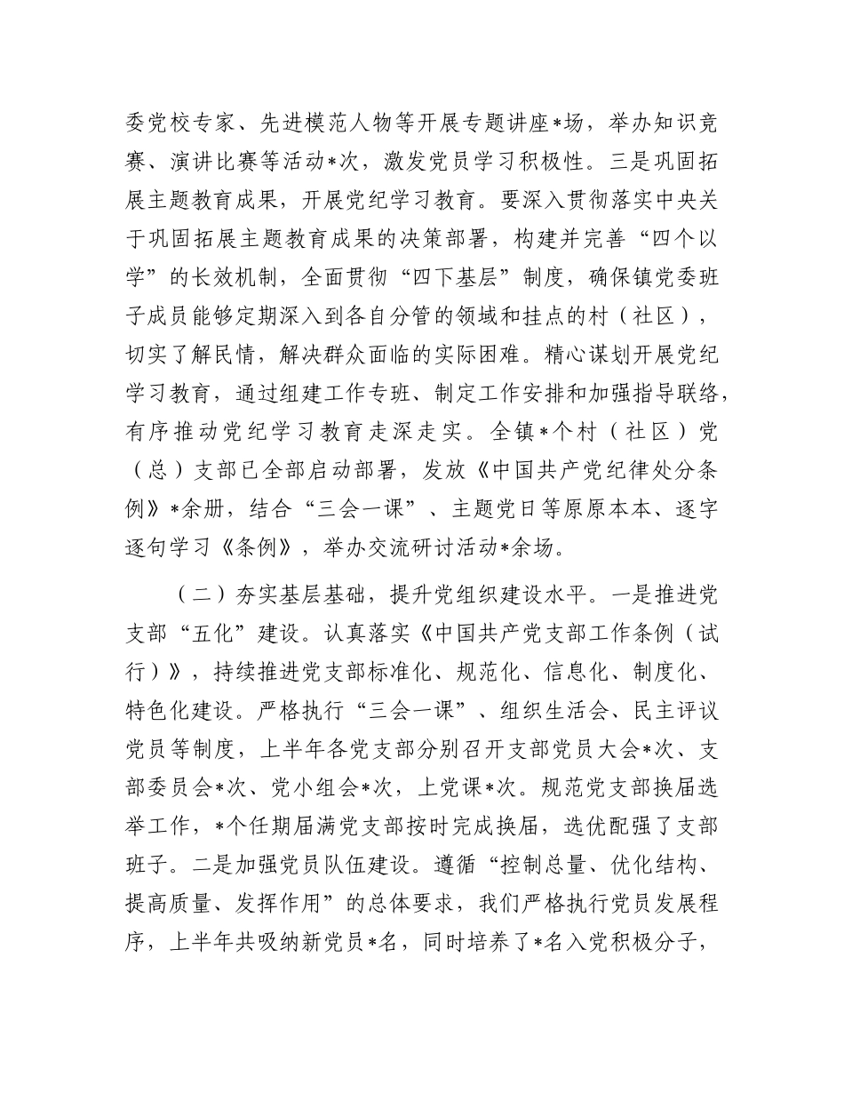 乡镇基层X组织工作开展情况汇报.docx_第2页