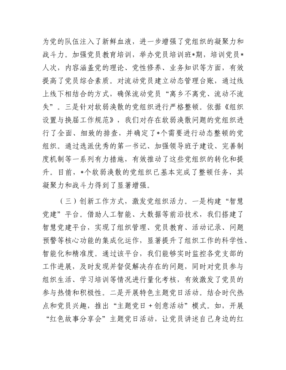 乡镇基层X组织工作开展情况汇报.docx_第3页