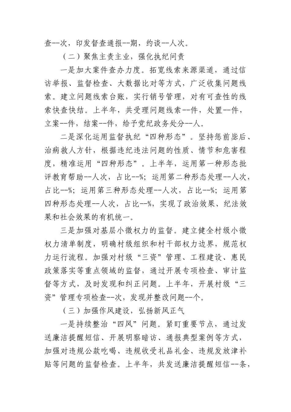 乡镇纪委2025年上半年工作情况报告.docx_第2页