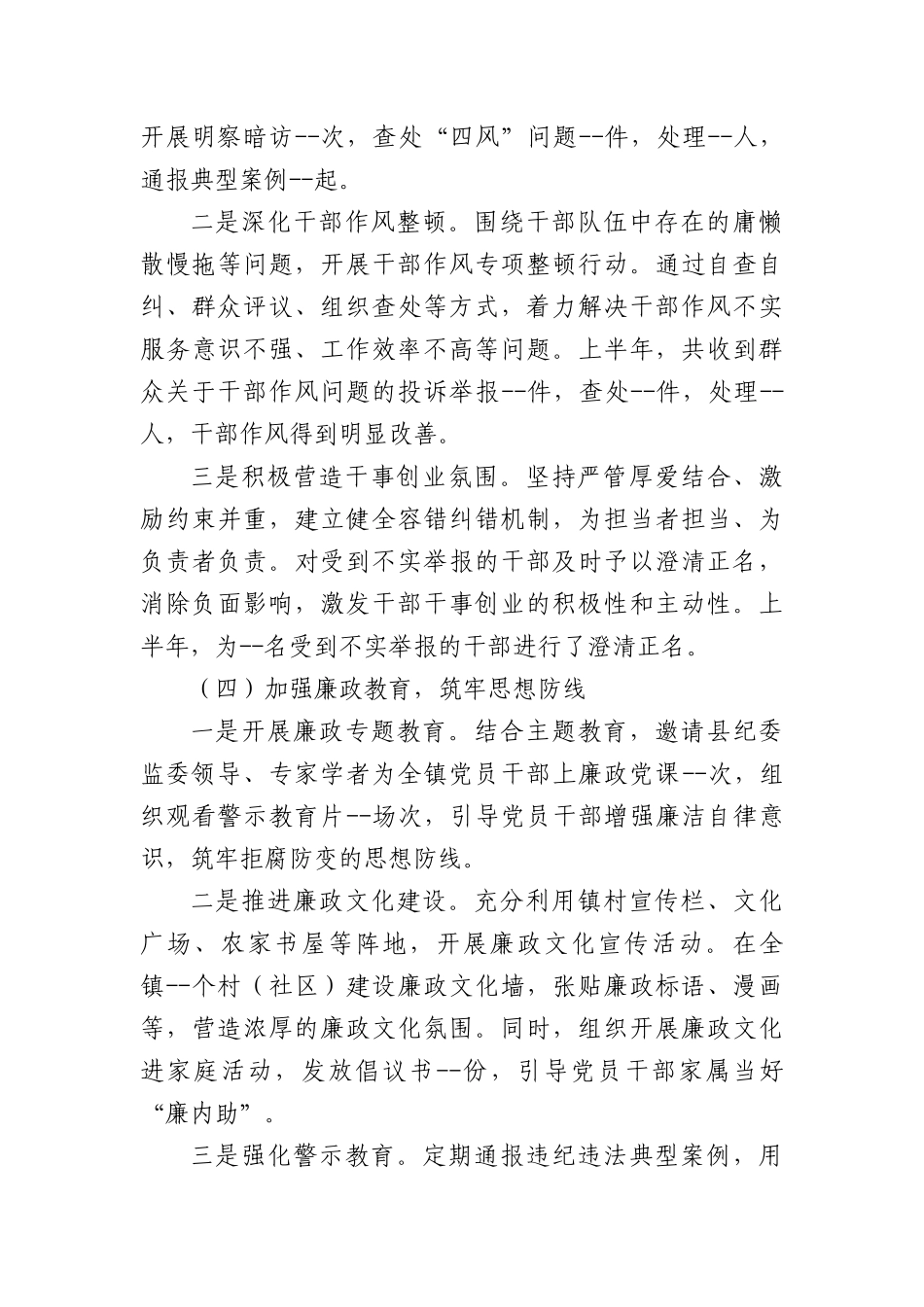 乡镇纪委2025年上半年工作情况报告.docx_第3页