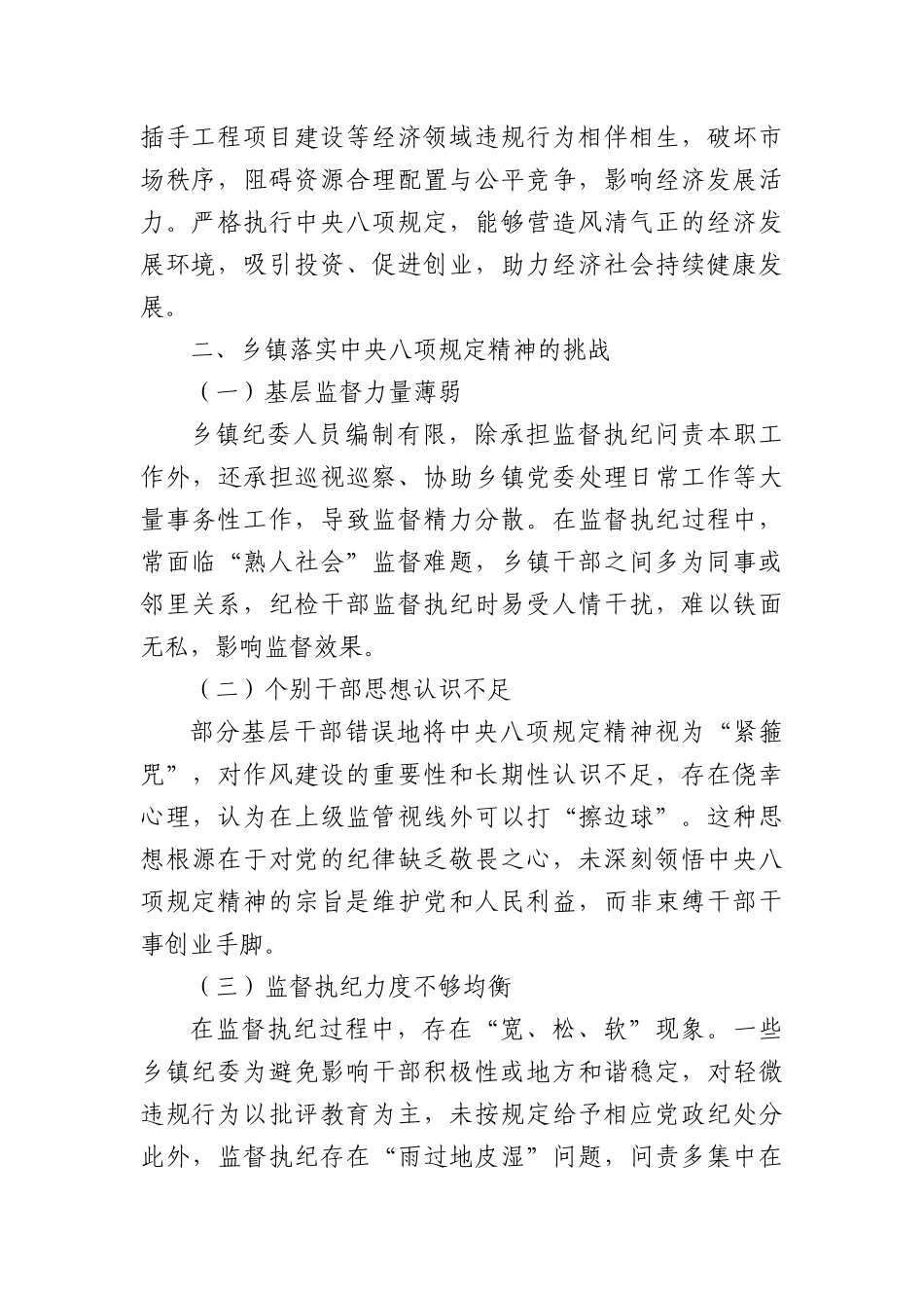 乡镇纪委书记中央BXGD精神研讨发言材料.docx_第2页