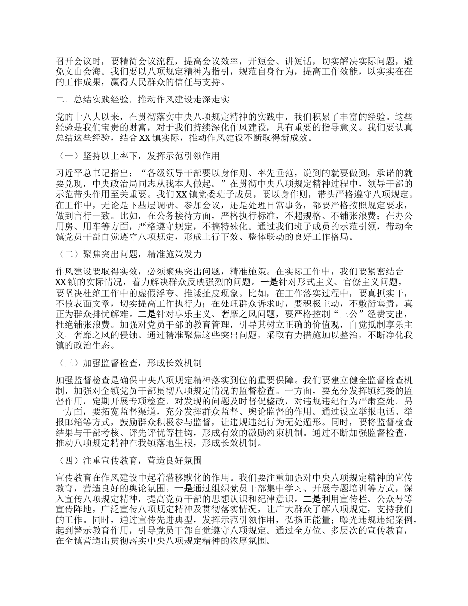 乡镇领导干部学习《X的十八大以来深入贯彻中央XXXX精神的成效和经验》和《XXXX持续改变中国》心得体会.docx_第2页