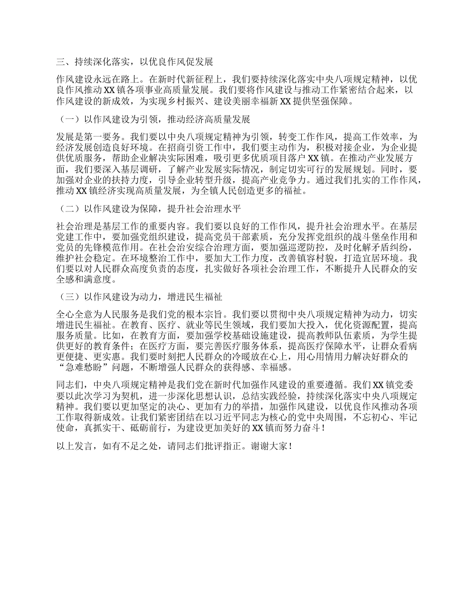 乡镇领导干部学习《X的十八大以来深入贯彻中央XXXX精神的成效和经验》和《XXXX持续改变中国》心得体会.docx_第3页