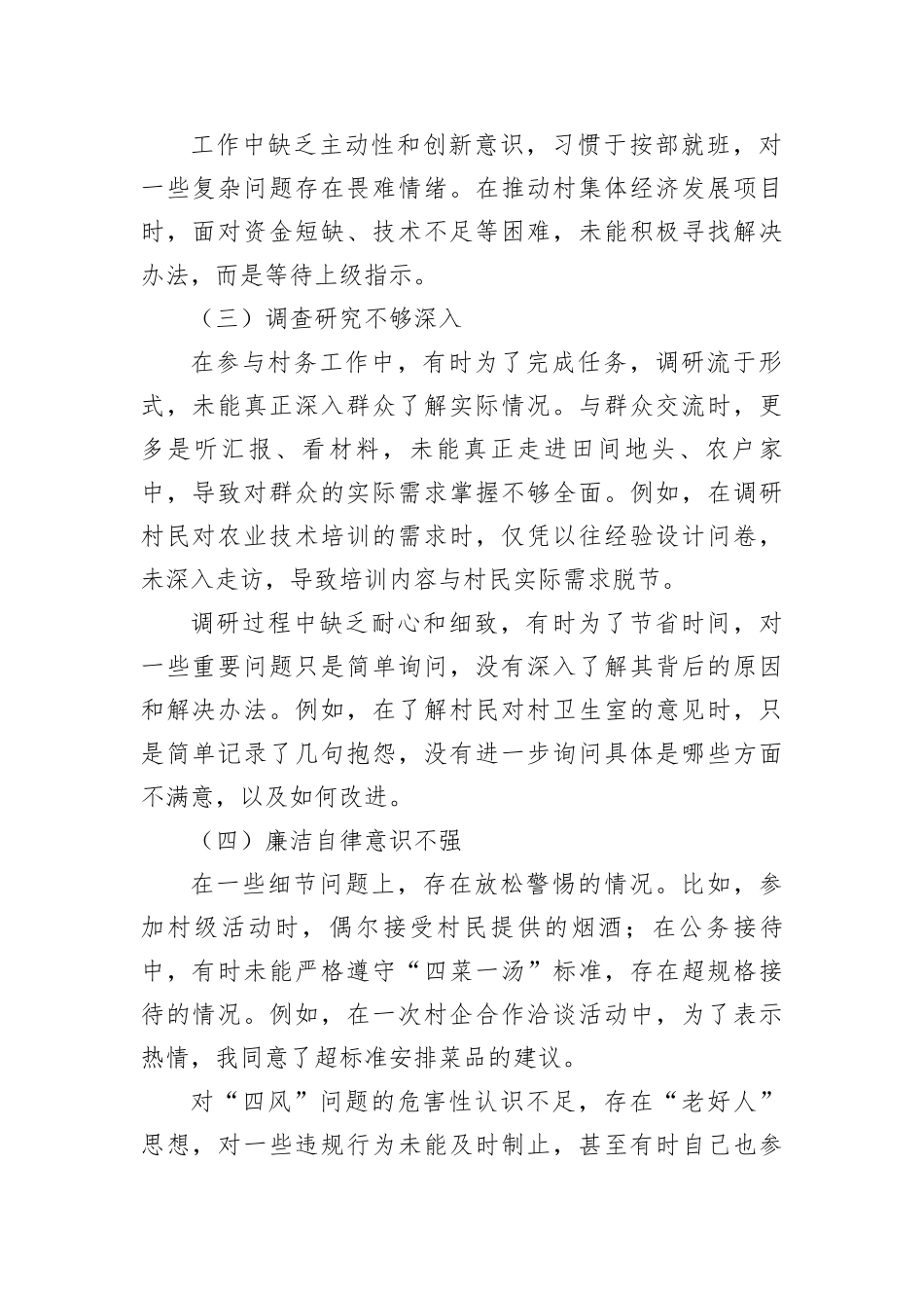 乡镇普通X员中央BXGD精神查摆问题清单及整改措施（3570字）.docx_第2页