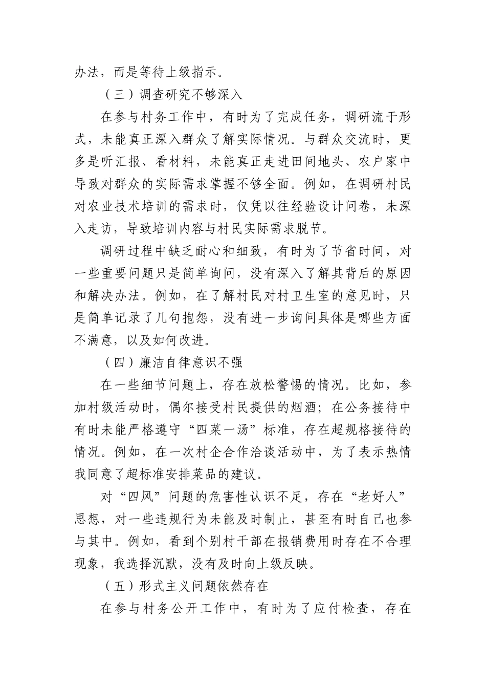 乡镇普通X员中央BXGD精神查摆问题清单及整改措施.docx_第2页