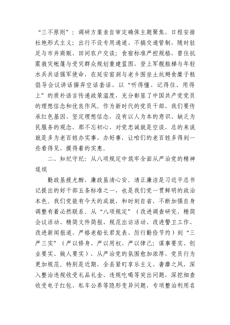 乡镇七一X课讲话：怀初心守纪律 在乡村振兴新征程上书写精彩答卷.docx_第2页