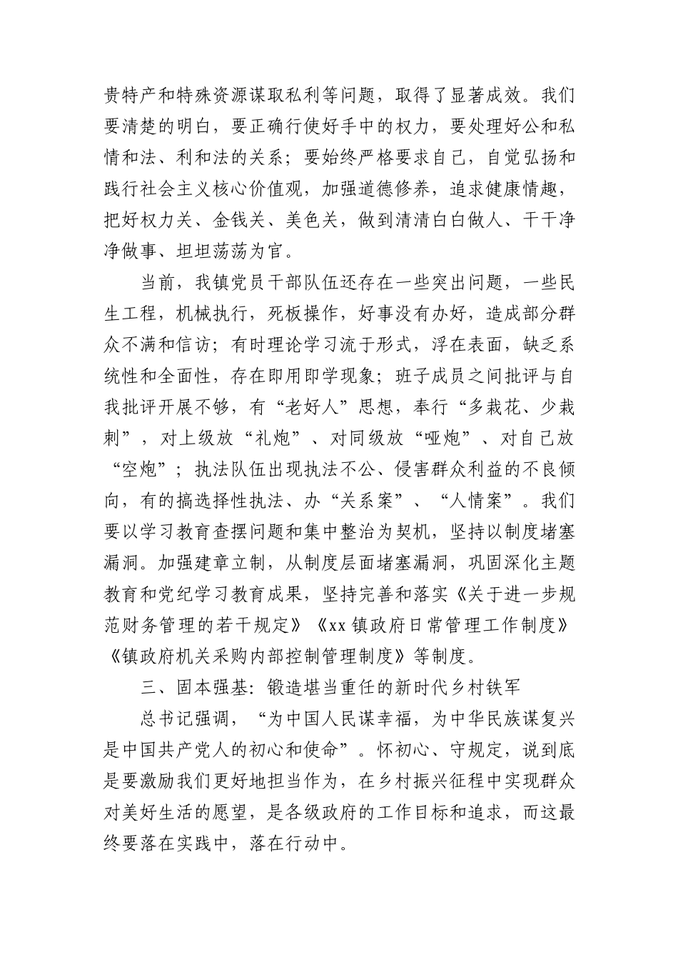 乡镇七一X课讲话：怀初心守纪律 在乡村振兴新征程上书写精彩答卷.docx_第3页