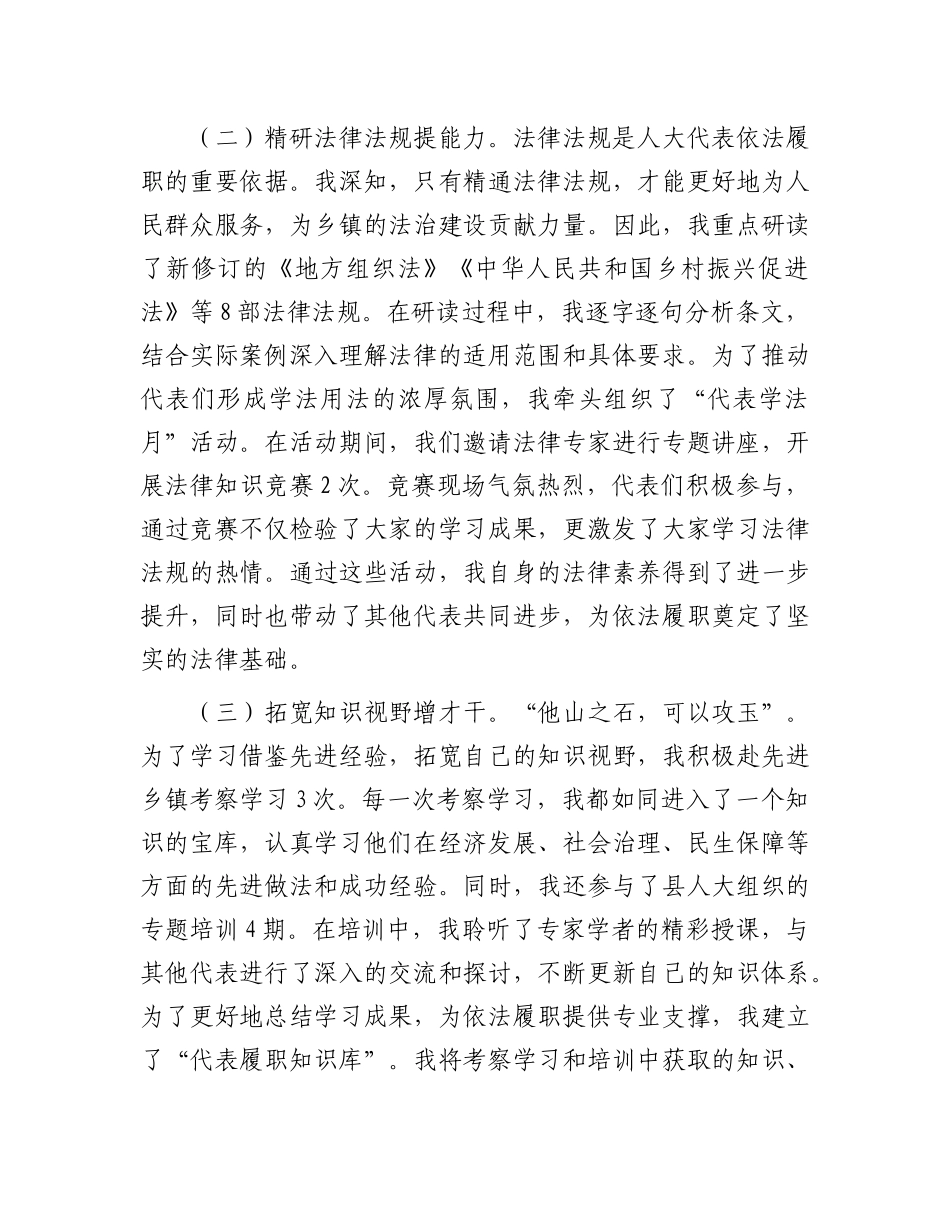 乡镇人大代表履职情况报告.docx_第2页