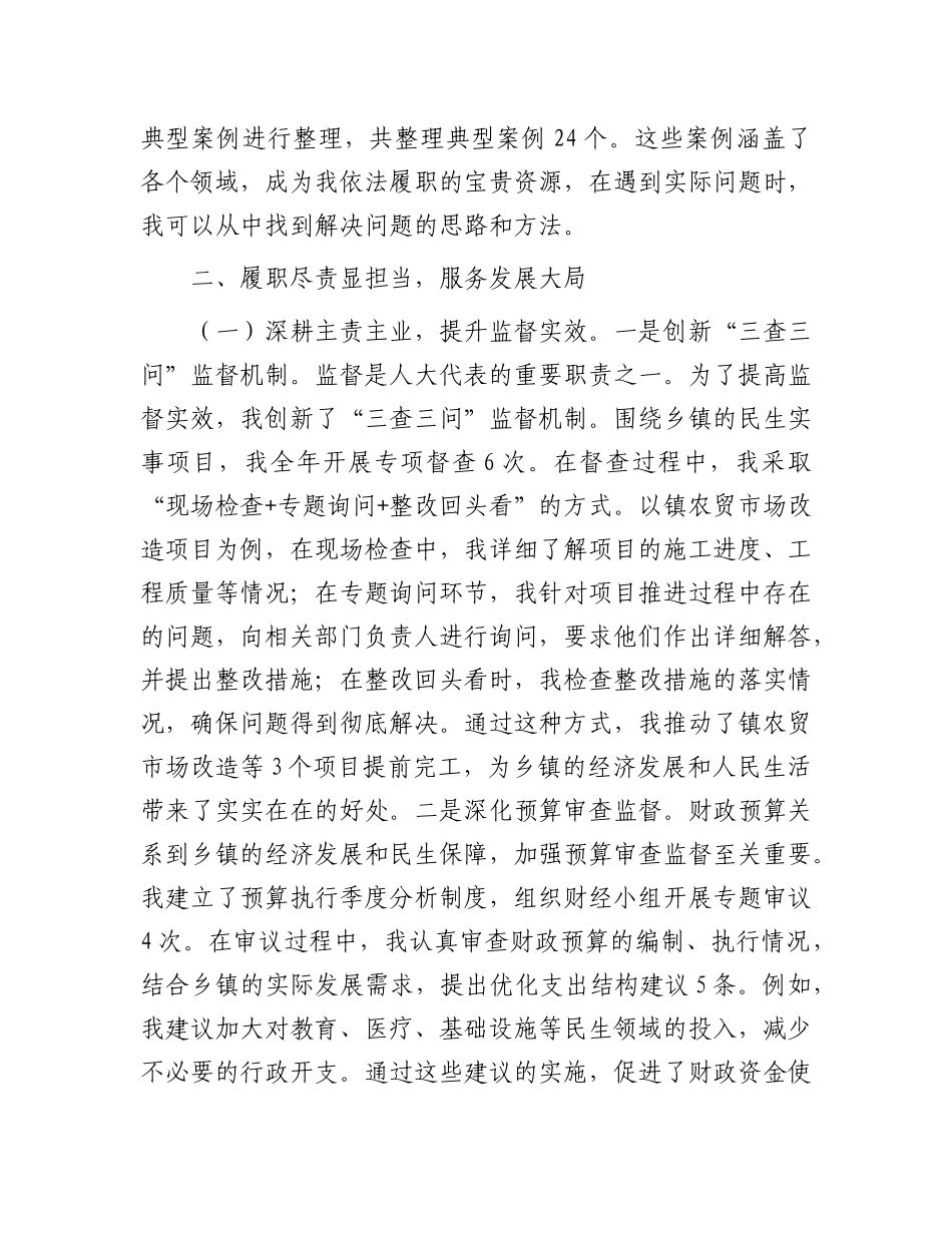 乡镇人大代表履职情况报告.docx_第3页