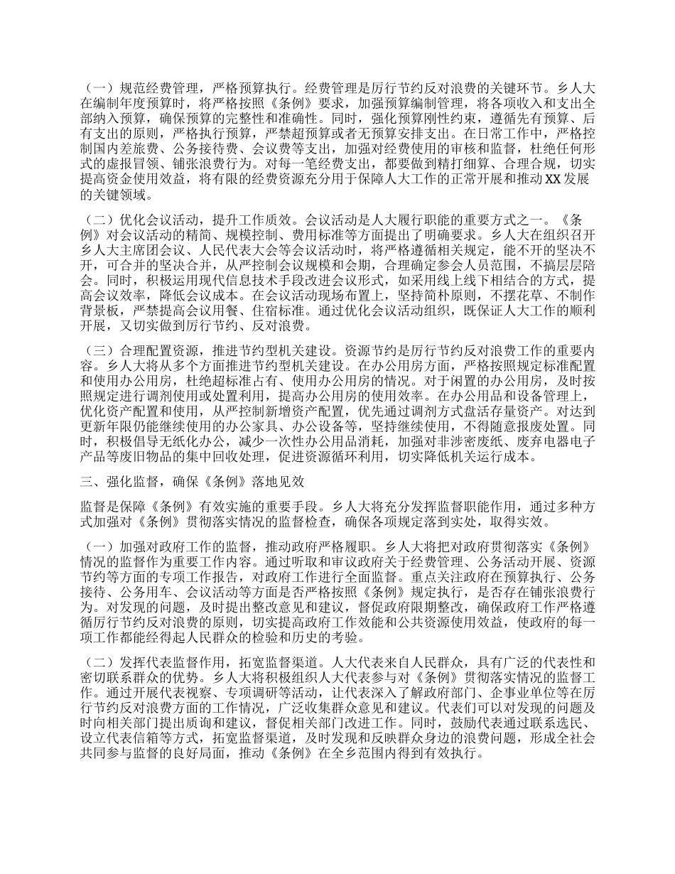 乡镇人大干部学习《X政机关厉行节约反对浪费条例》心得体会.docx_第2页