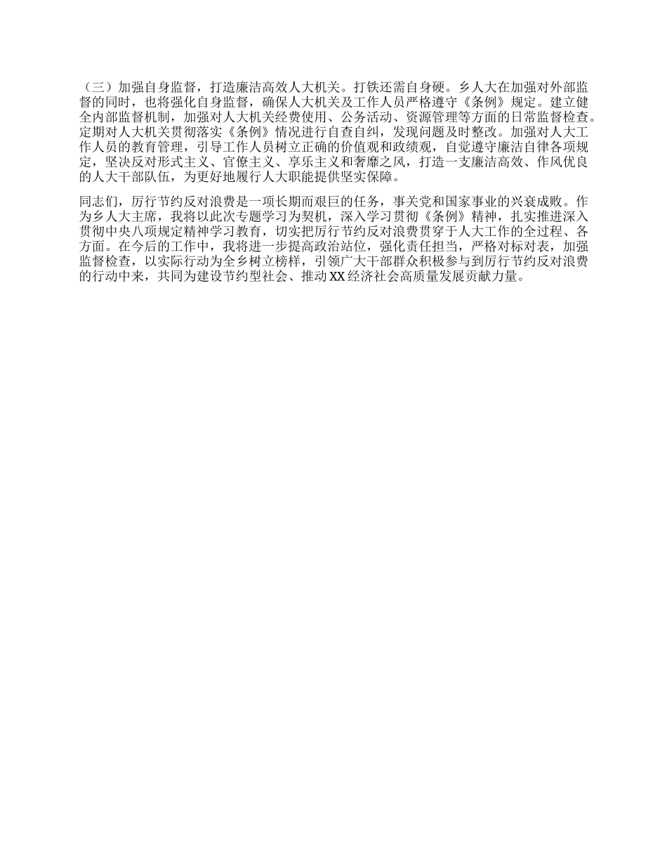 乡镇人大干部学习《X政机关厉行节约反对浪费条例》心得体会.docx_第3页
